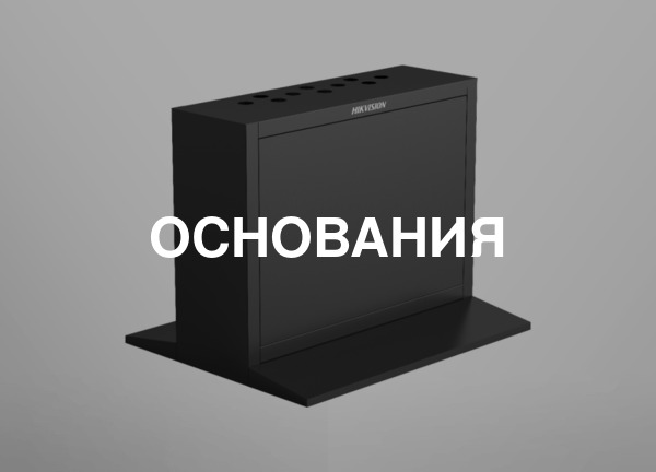 Основания