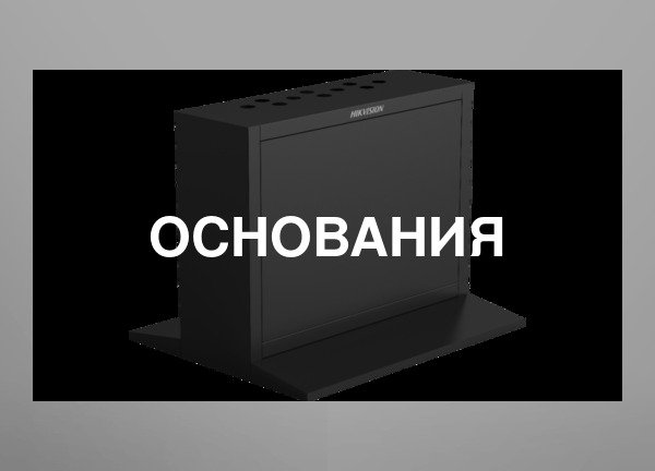 Основания